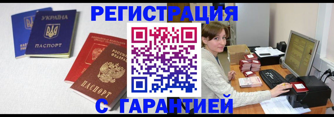 прописка гарантия в Гремячинске